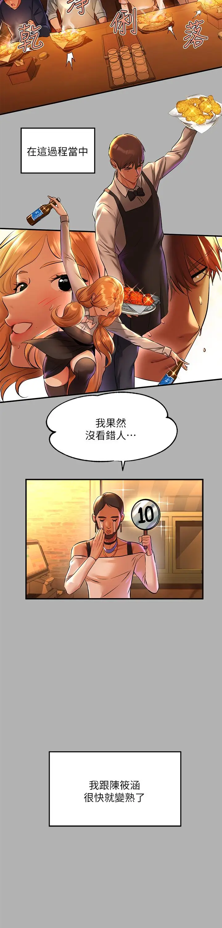 漫画《富家女姐姐》第46话第13张图