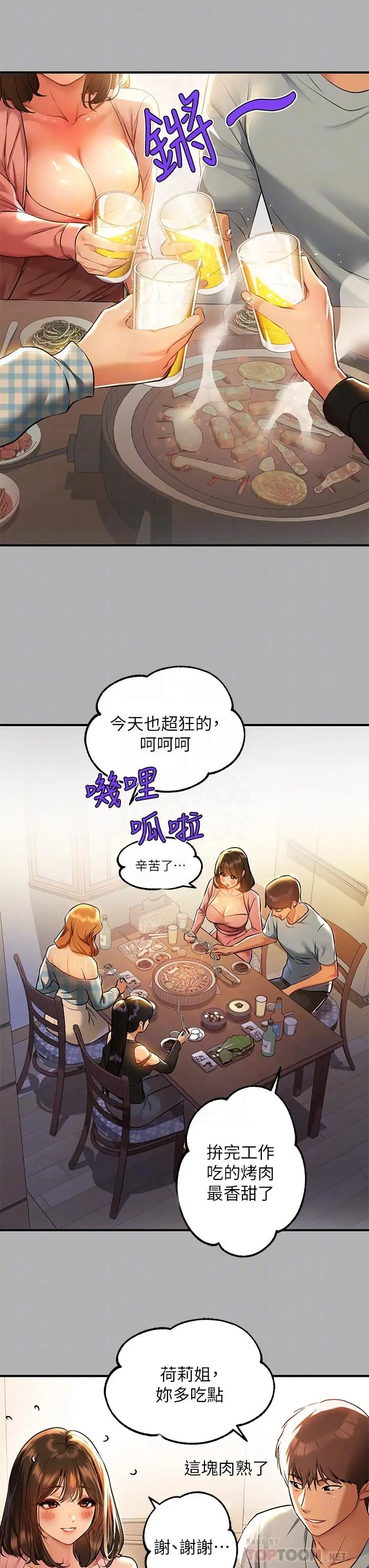 漫画《富家女姐姐》第46话第14张图