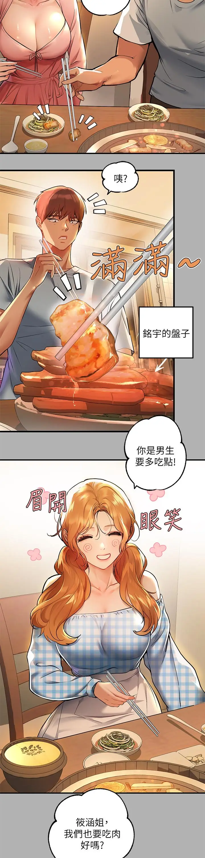 漫画《富家女姐姐》第46话第15张图