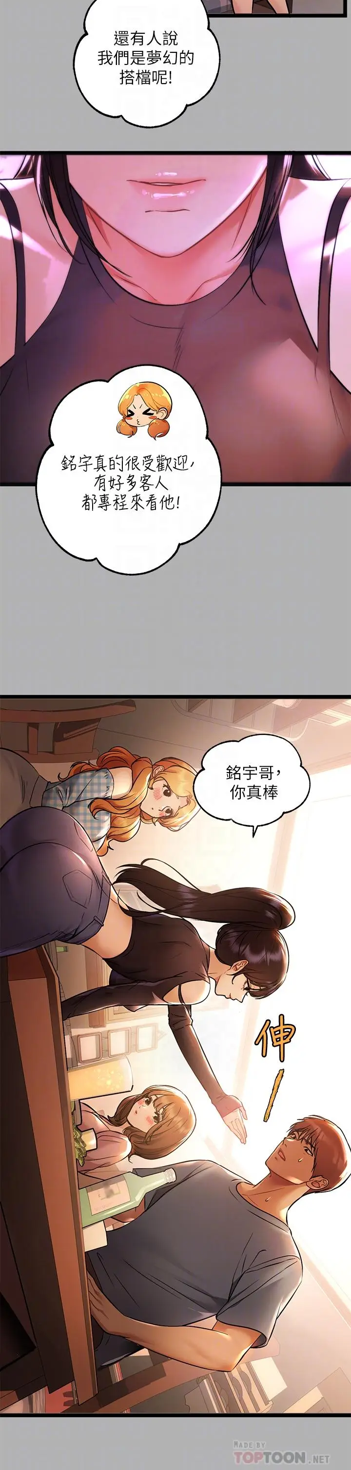 漫画《富家女姐姐》第46话第18张图