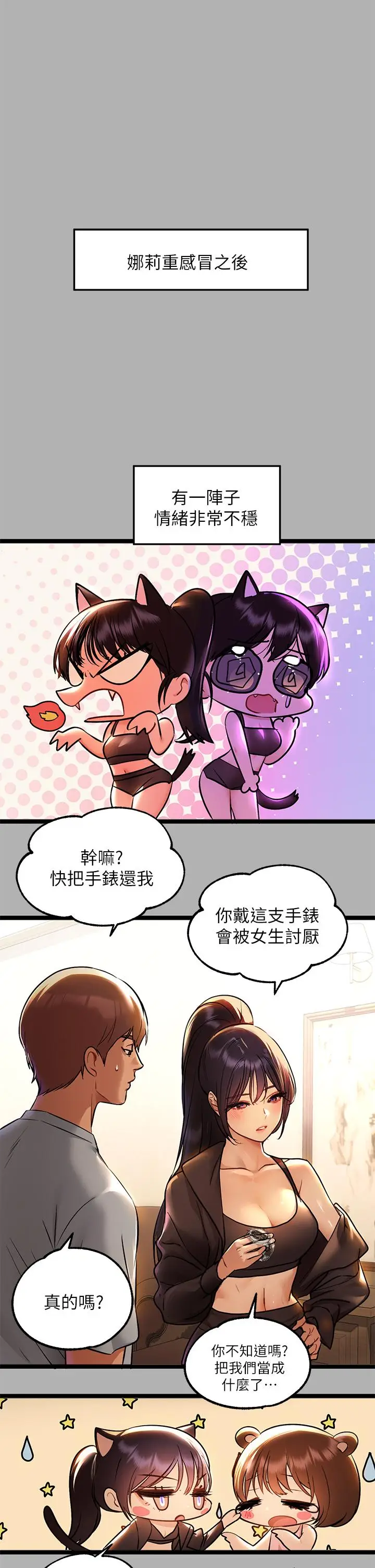 漫画《富家女姐姐》第46话第20张图