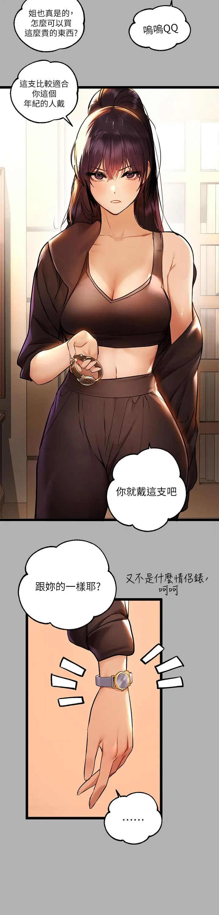 漫画《富家女姐姐》第46话第21张图