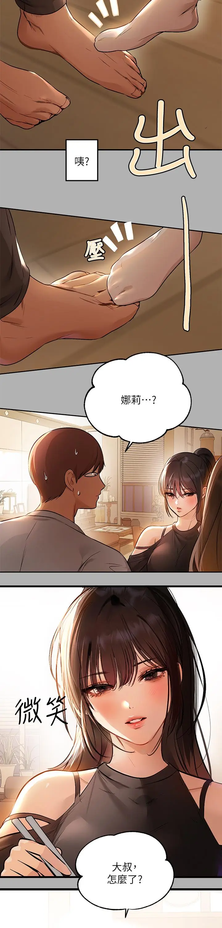 漫画《富家女姐姐》第46话第24张图