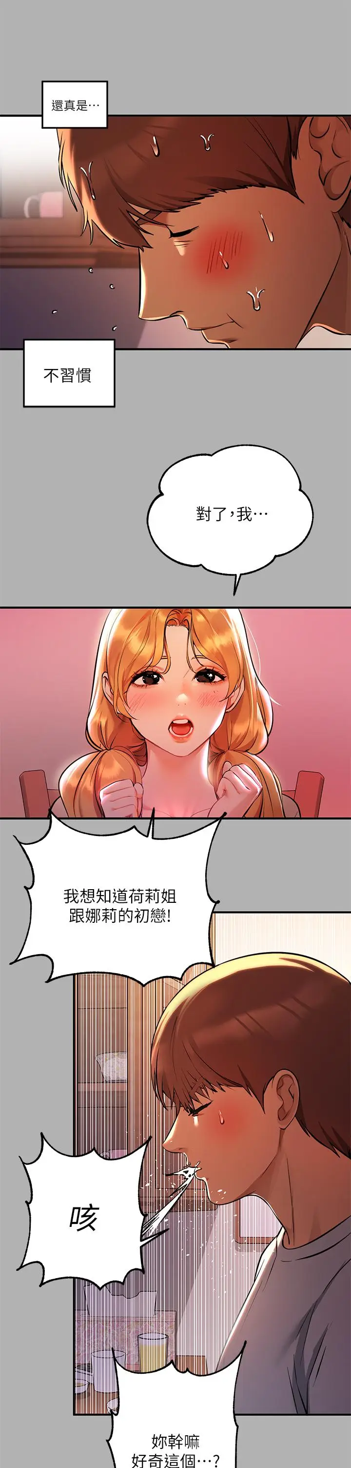 漫画《富家女姐姐》第46话第26张图