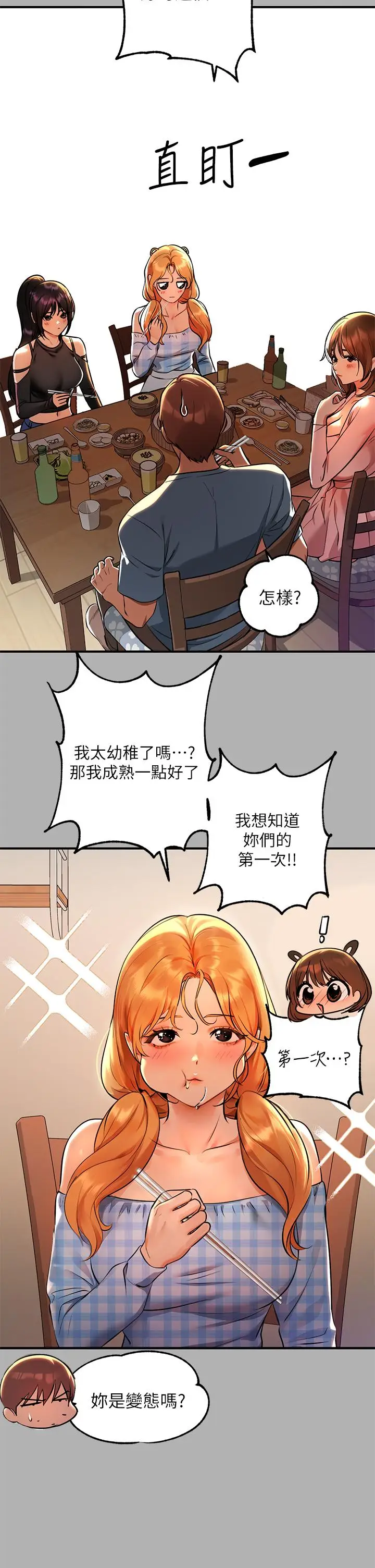 漫画《富家女姐姐》第46话第27张图