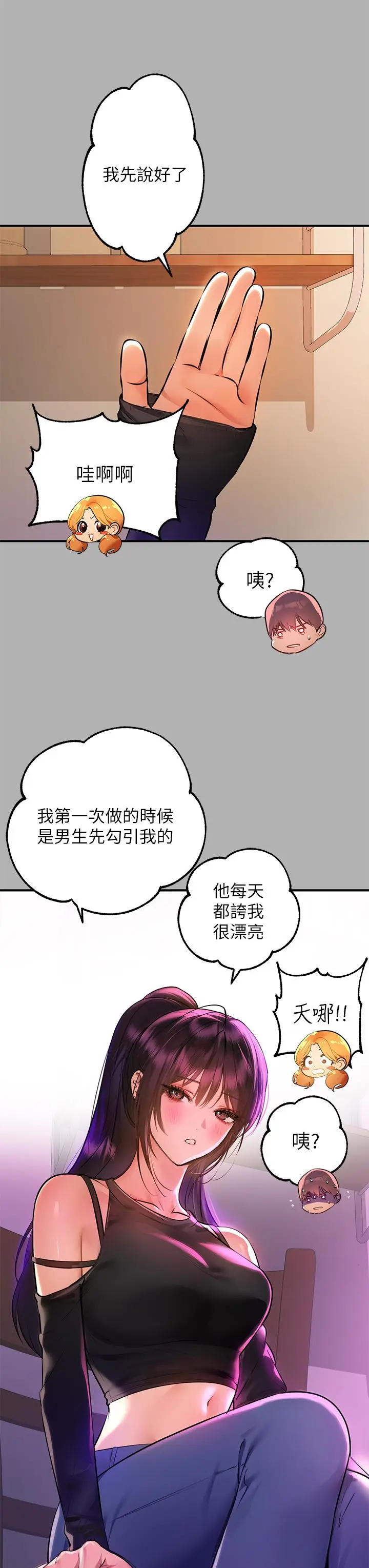 漫画《富家女姐姐》第46话第28张图