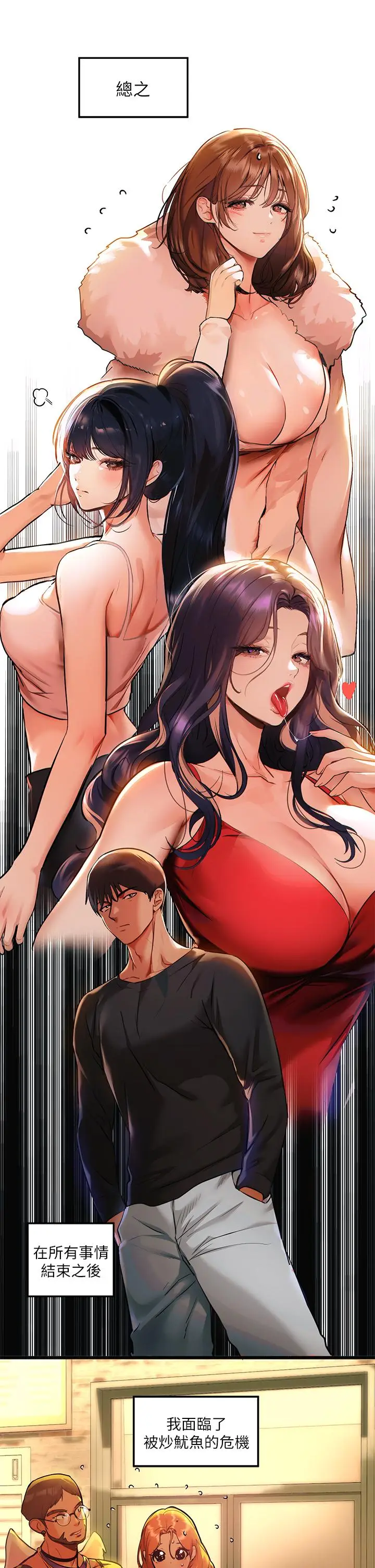 漫画《富家女姐姐》第46话第3张图