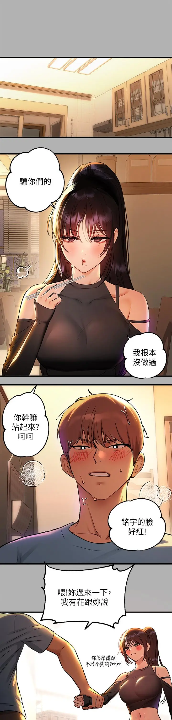 漫画《富家女姐姐》第46话第31张图