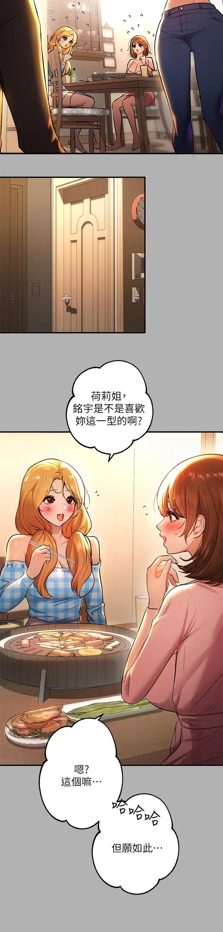 漫画《富家女姐姐》第46话第32张图