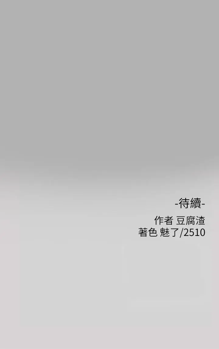漫画《富家女姐姐》第46话第35张图