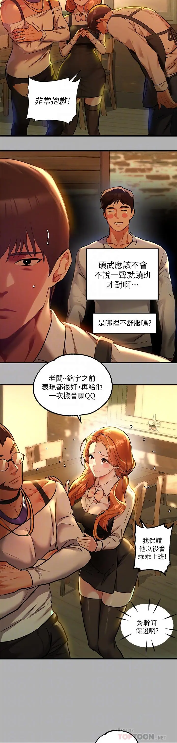 漫画《富家女姐姐》第46话第4张图