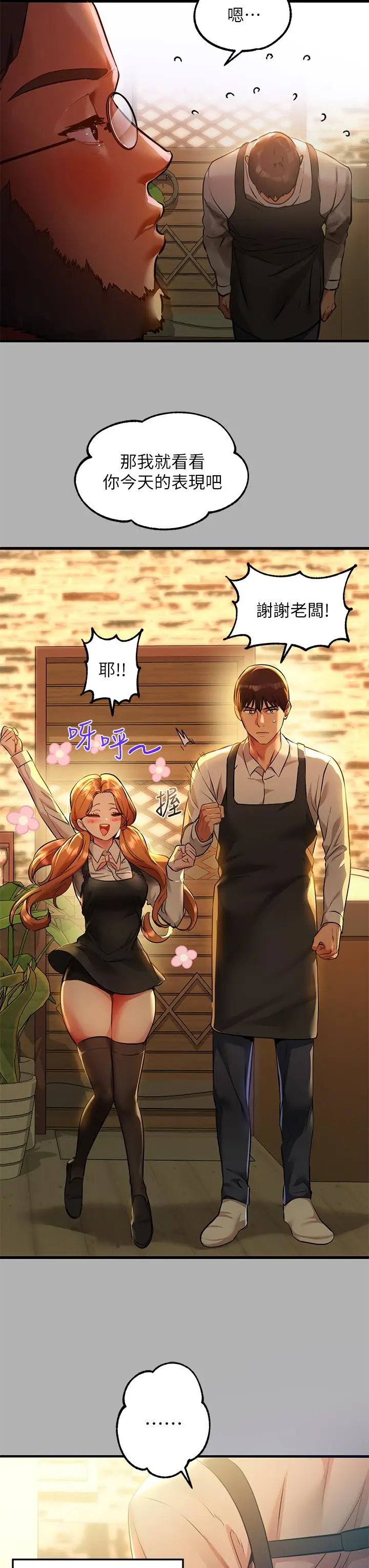 漫画《富家女姐姐》第46话第5张图