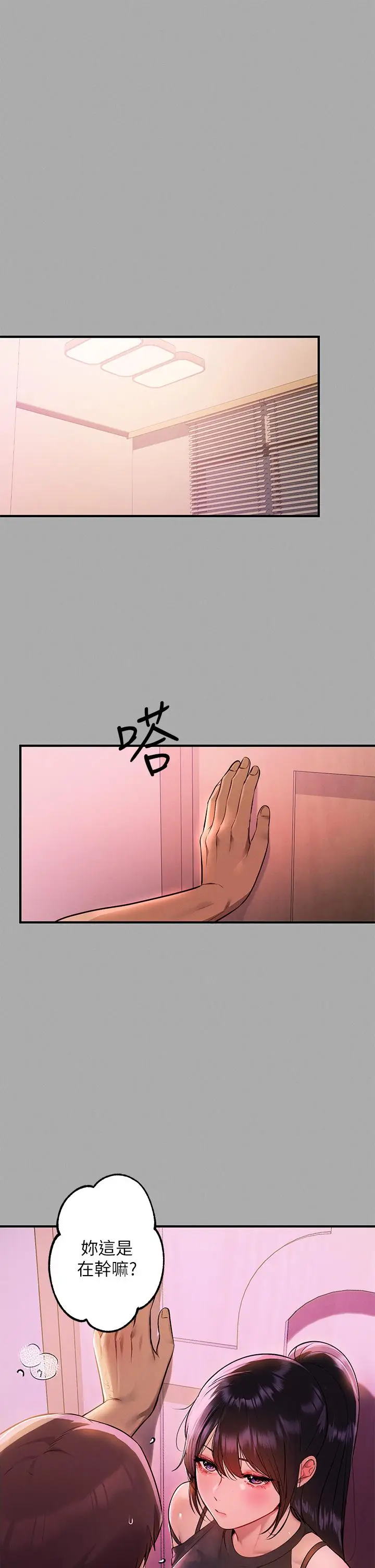 漫画《富家女姐姐》第47话第1张图