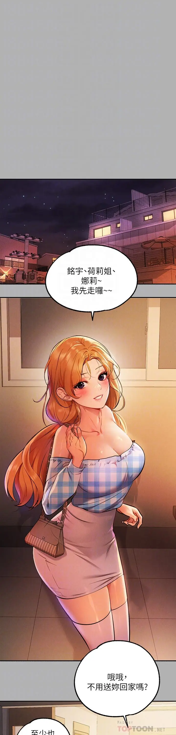 漫画《富家女姐姐》第47话第14张图
