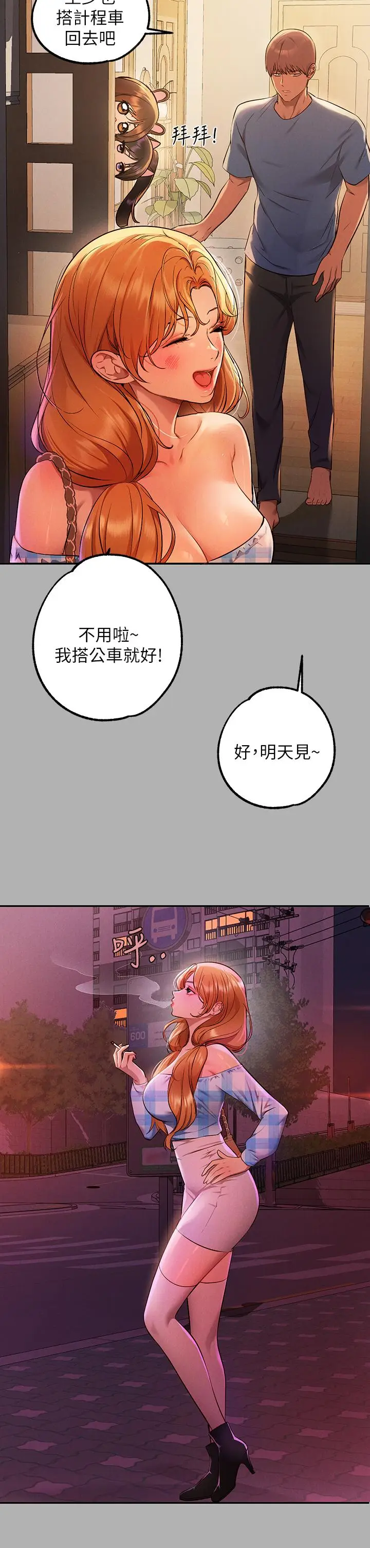 漫画《富家女姐姐》第47话第15张图