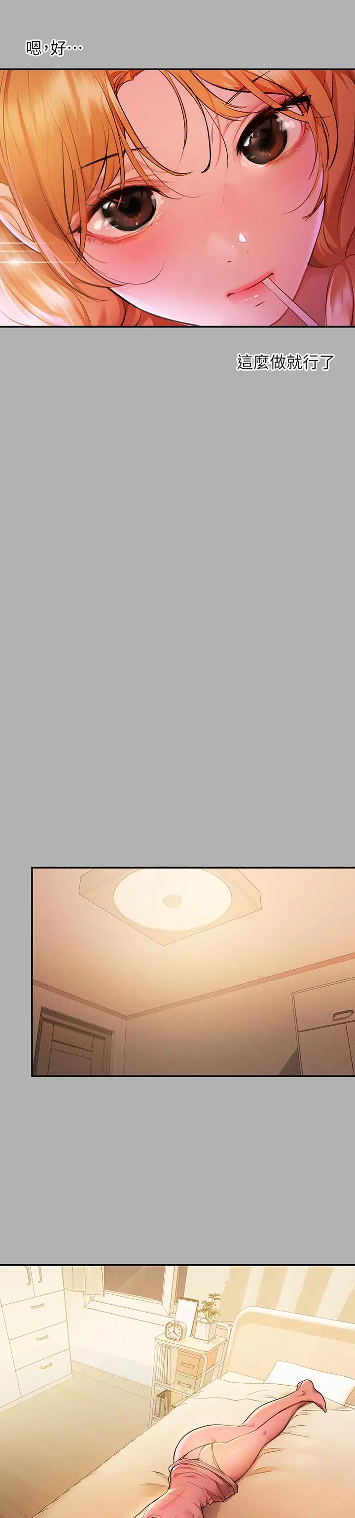 漫画《富家女姐姐》第47话第19张图