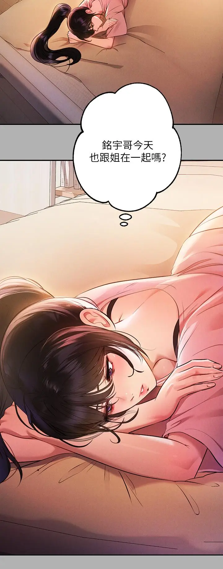 漫画《富家女姐姐》第47话第20张图