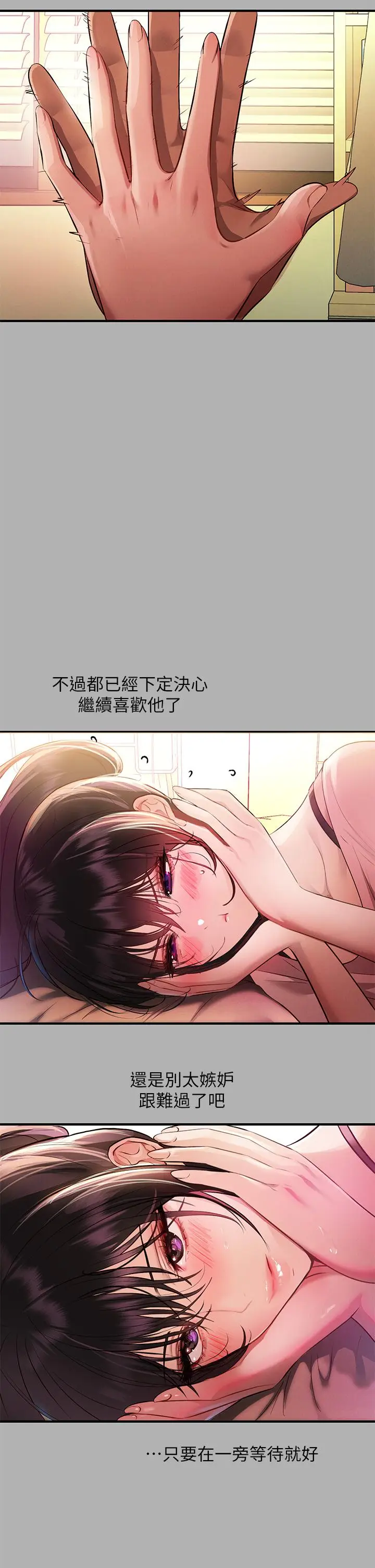 漫画《富家女姐姐》第47话第22张图