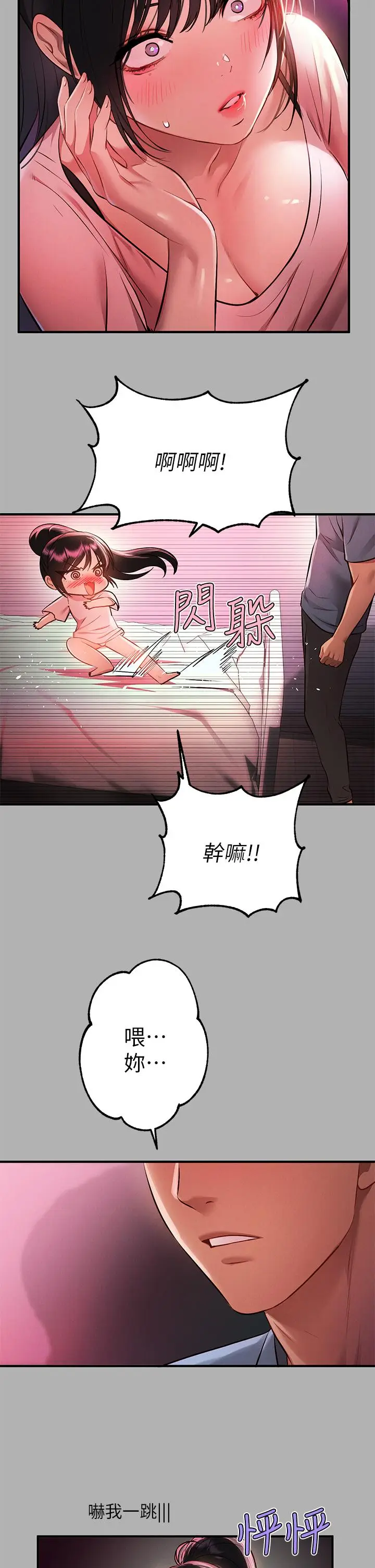 漫画《富家女姐姐》第47话第24张图