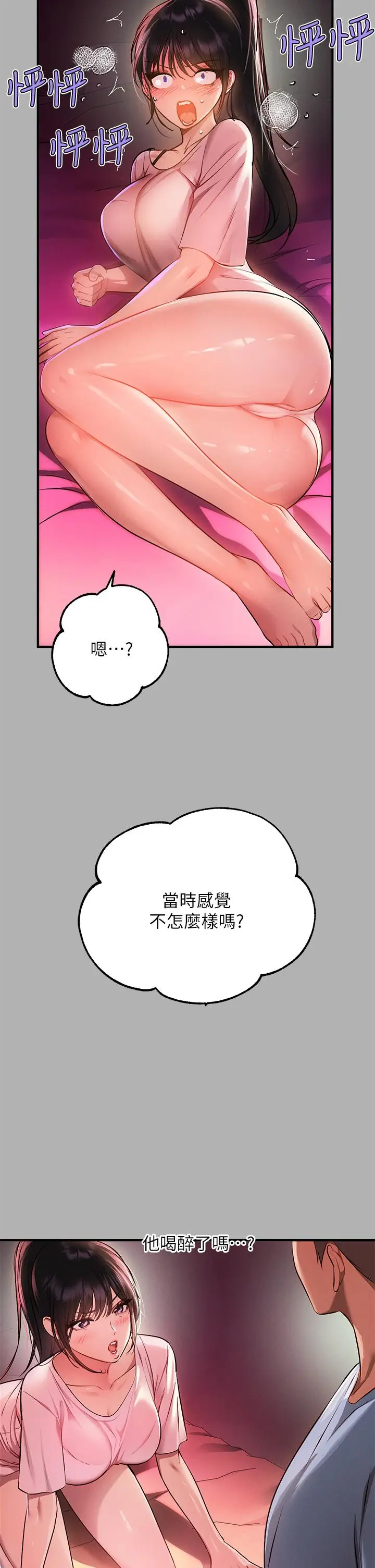 漫画《富家女姐姐》第47话第25张图
