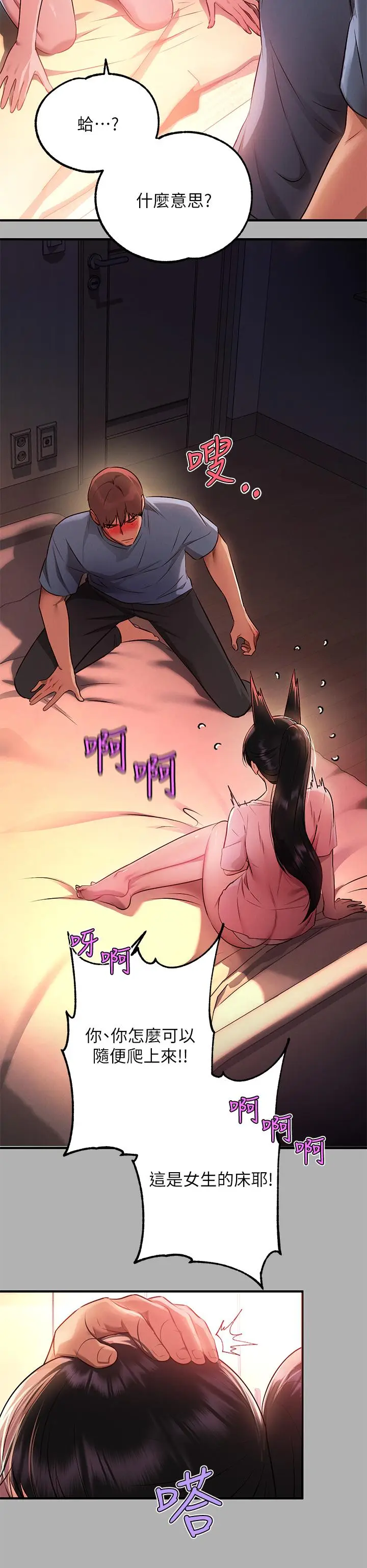 漫画《富家女姐姐》第47话第26张图