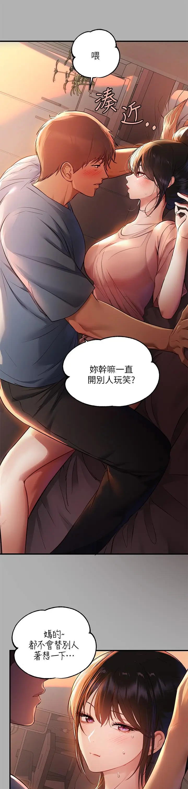 漫画《富家女姐姐》第47话第29张图
