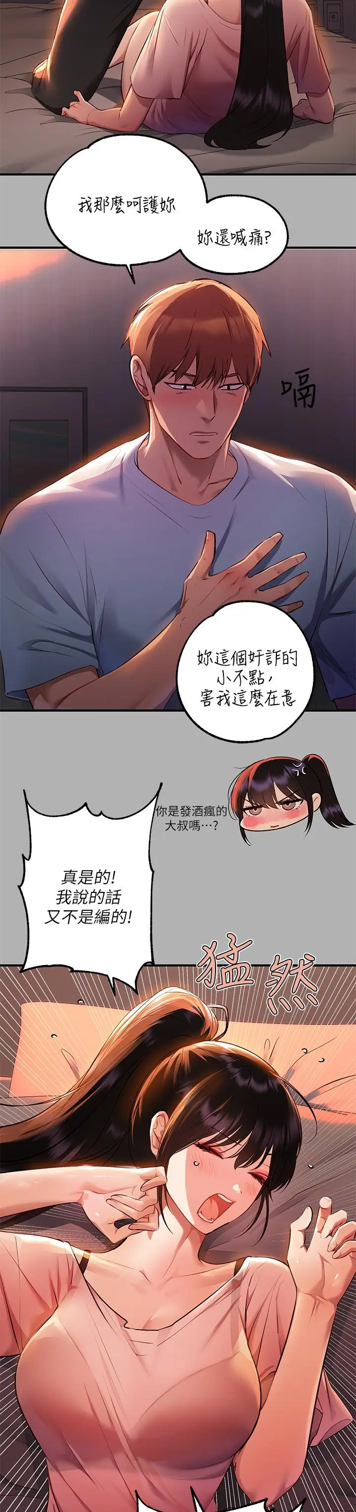 漫画《富家女姐姐》第47话第31张图