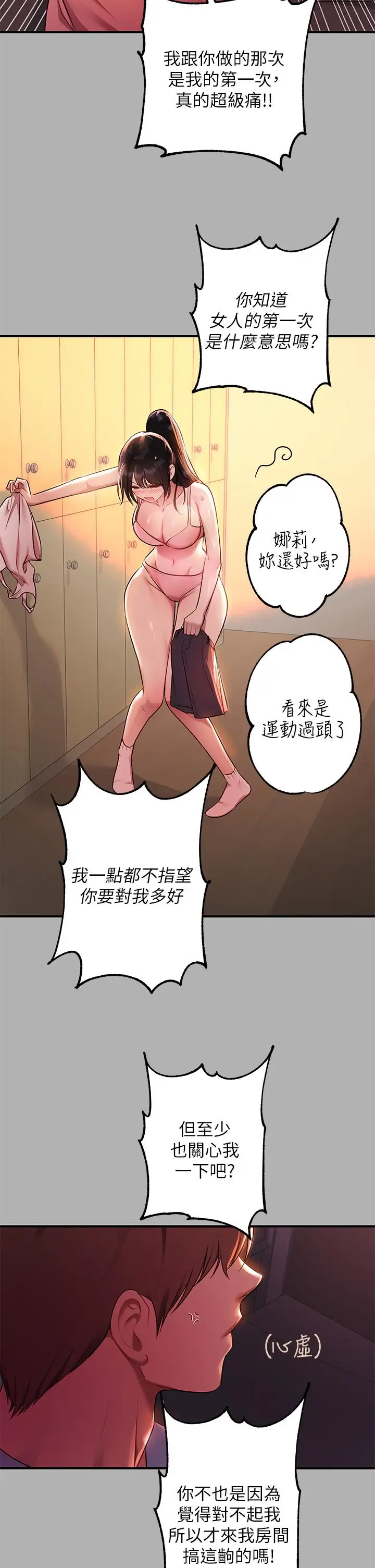 漫画《富家女姐姐》第47话第32张图