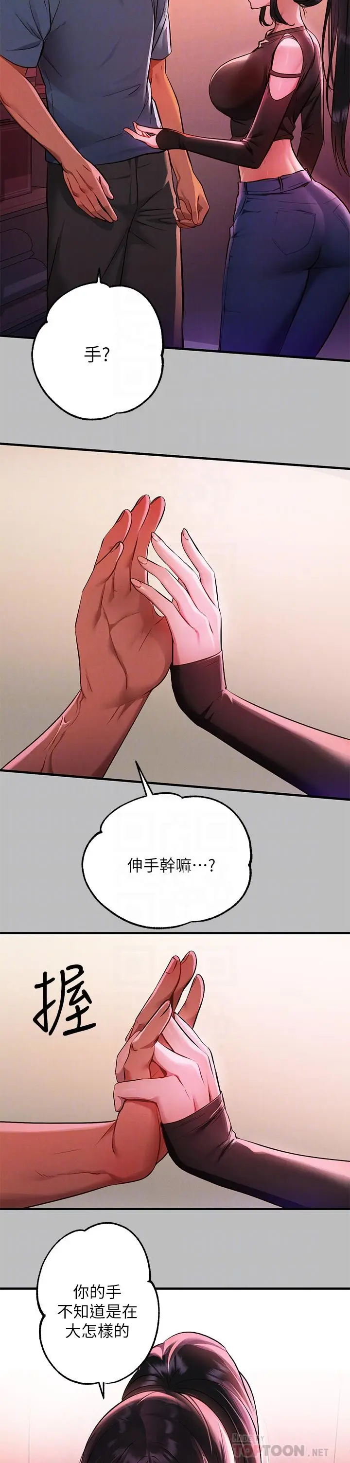 漫画《富家女姐姐》第47话第4张图