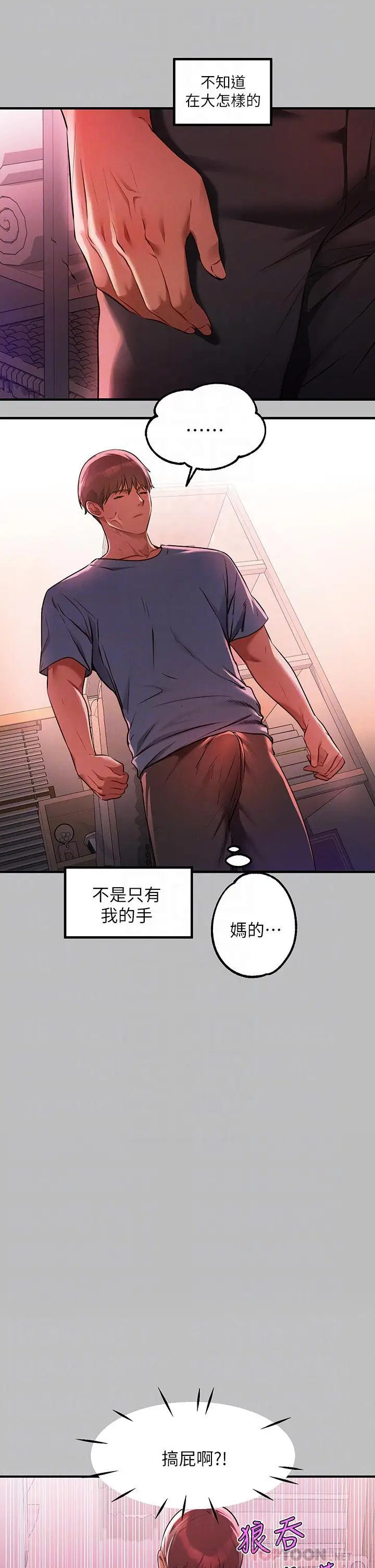 漫画《富家女姐姐》第47话第8张图