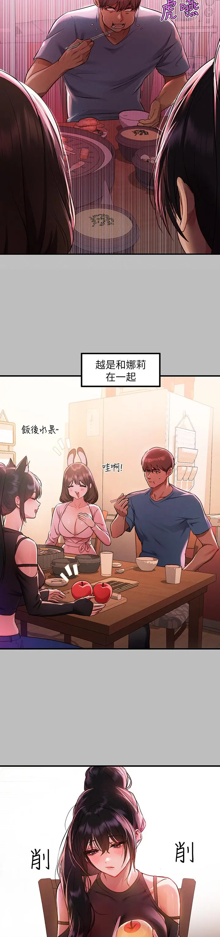 漫画《富家女姐姐》第47话第9张图