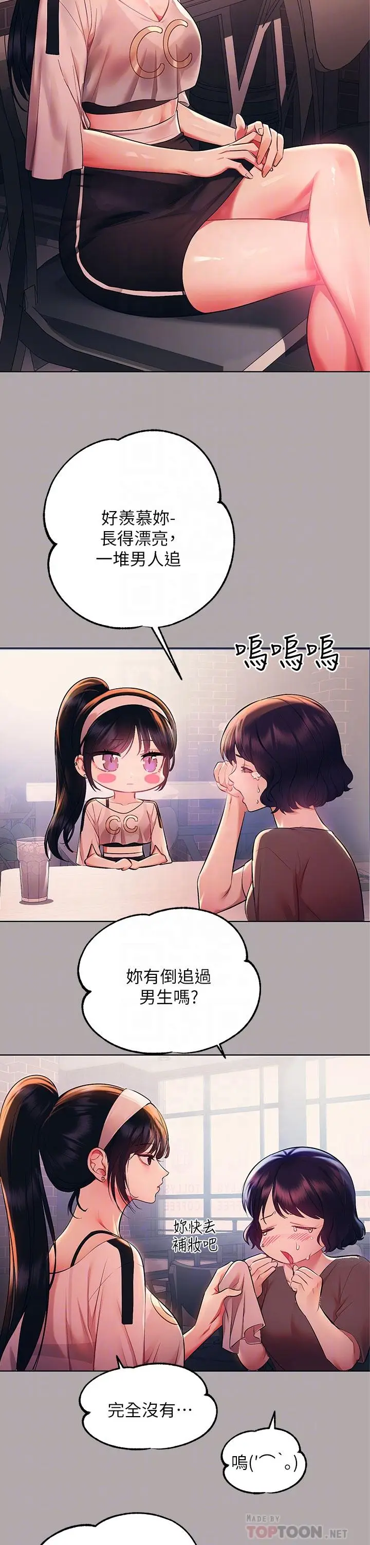 漫画《富家女姐姐》第48话第10张图