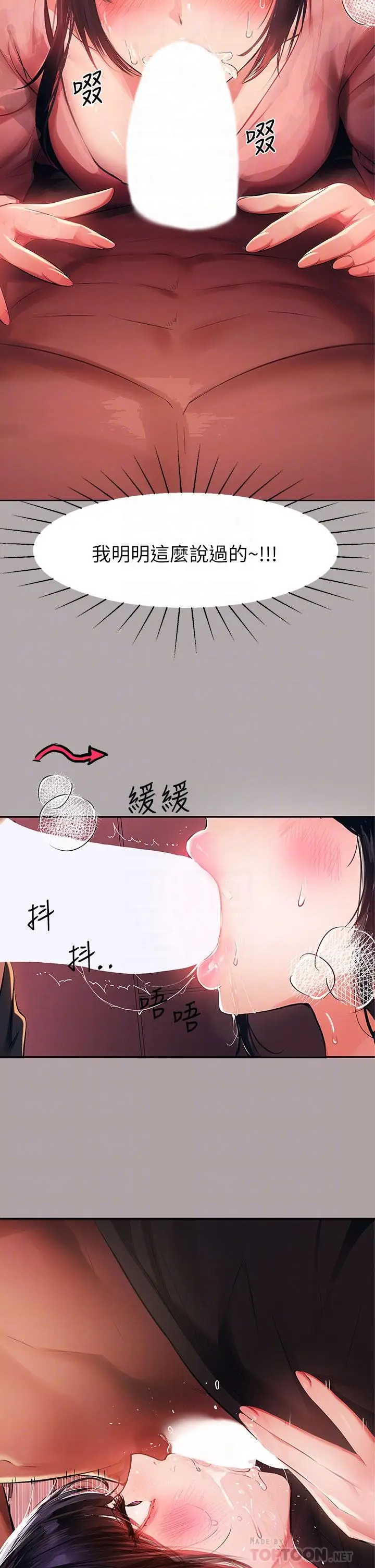 漫画《富家女姐姐》第48话第12张图