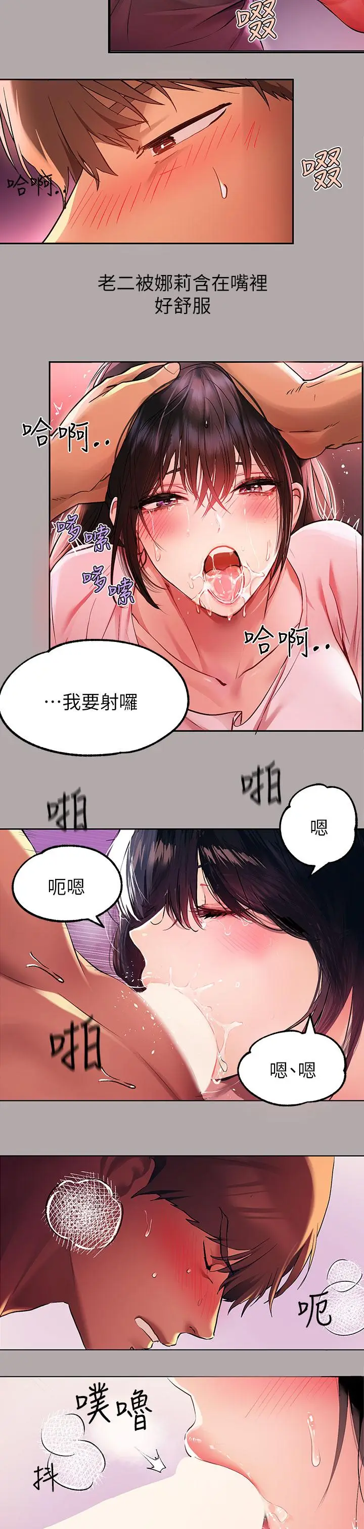 漫画《富家女姐姐》第48话第15张图