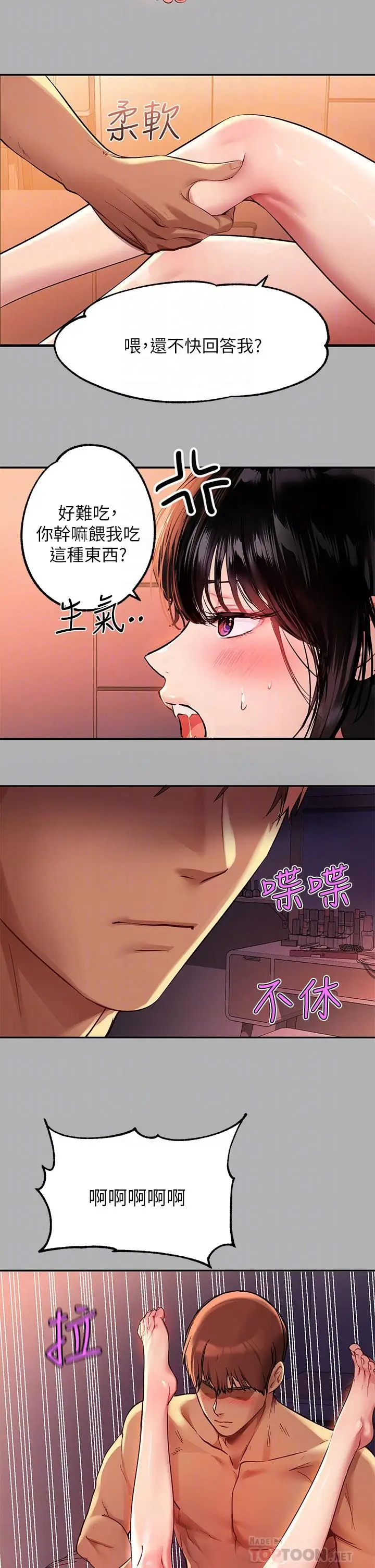 漫画《富家女姐姐》第48话第18张图