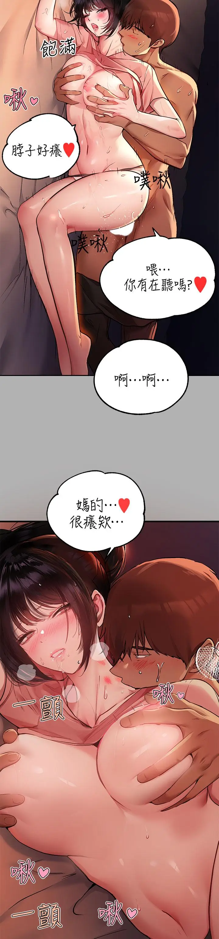 漫画《富家女姐姐》第48话第22张图
