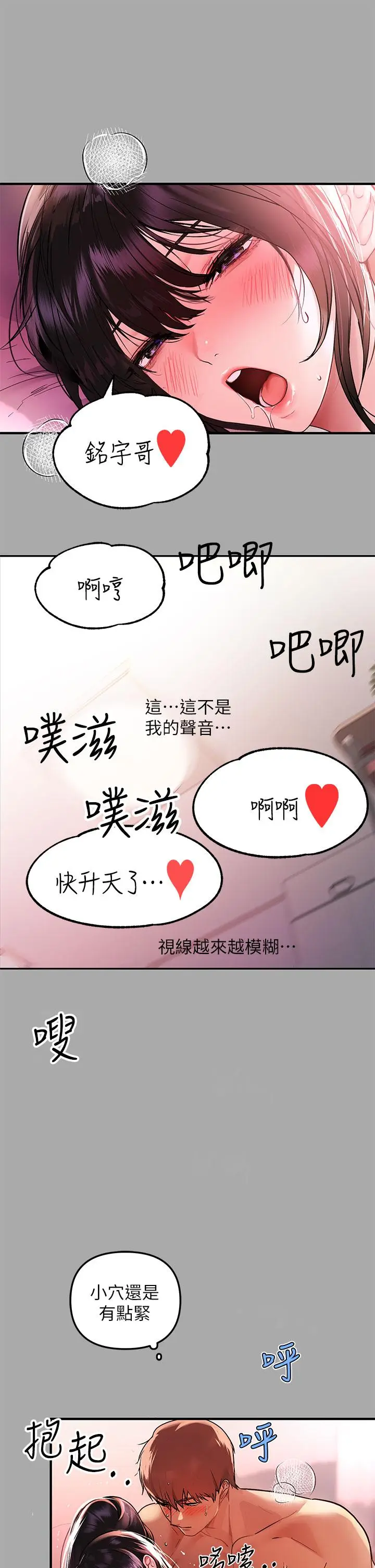 漫画《富家女姐姐》第48话第24张图