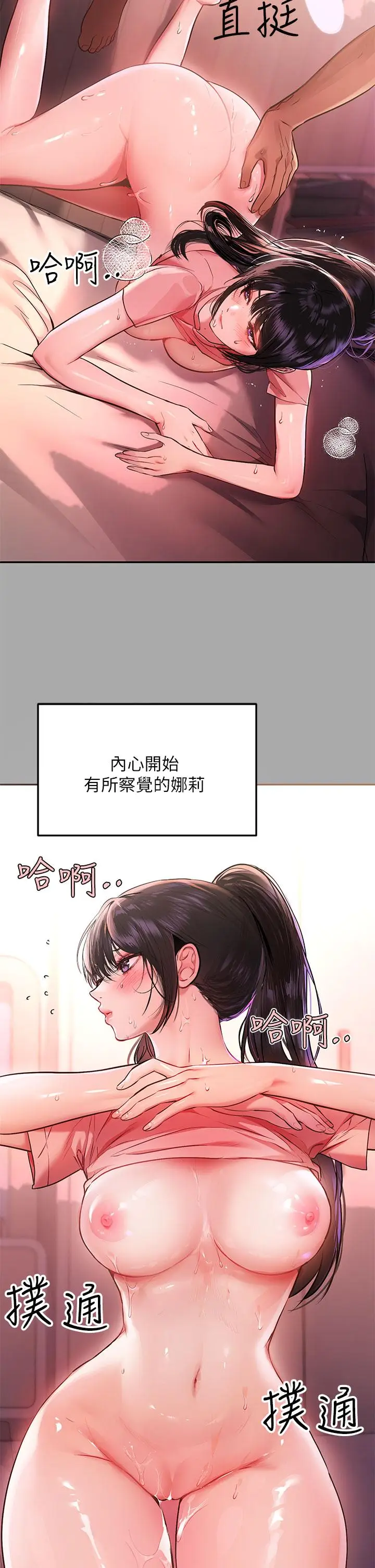 漫画《富家女姐姐》第48话第28张图