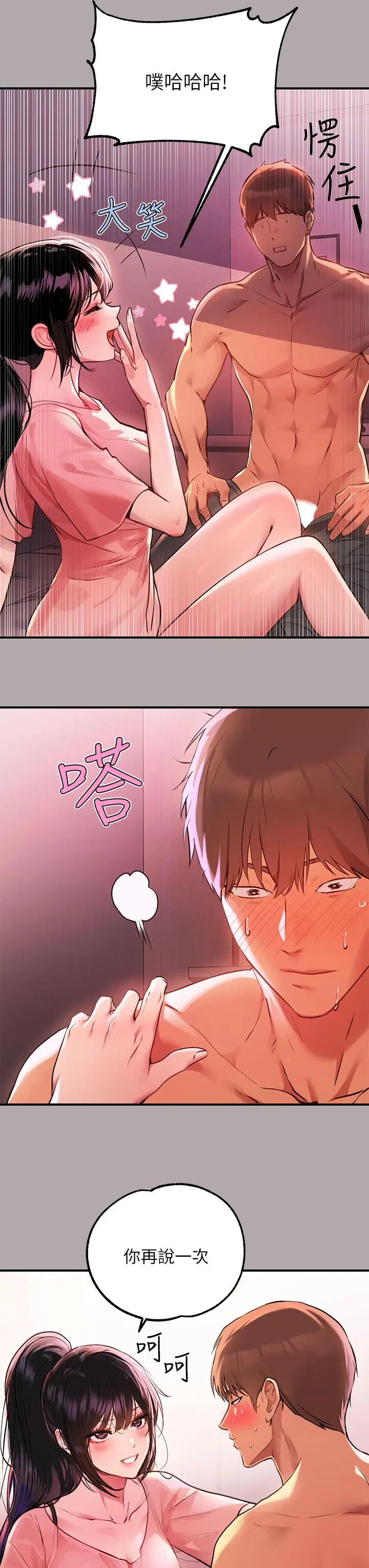 漫画《富家女姐姐》第48话第3张图