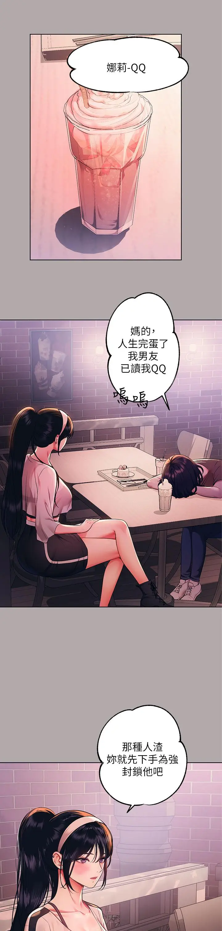 漫画《富家女姐姐》第48话第9张图
