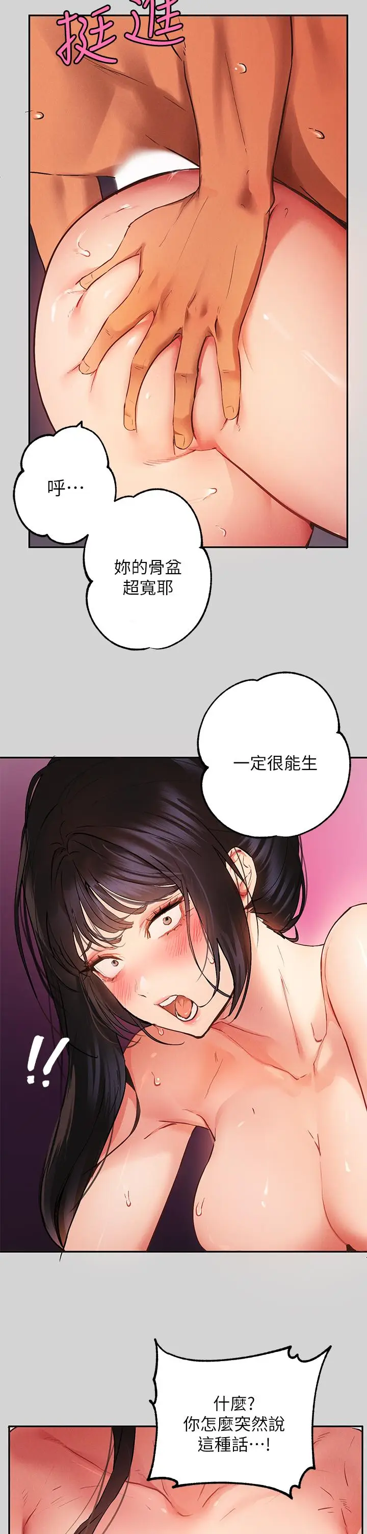 漫画《富家女姐姐》第49话第5张图