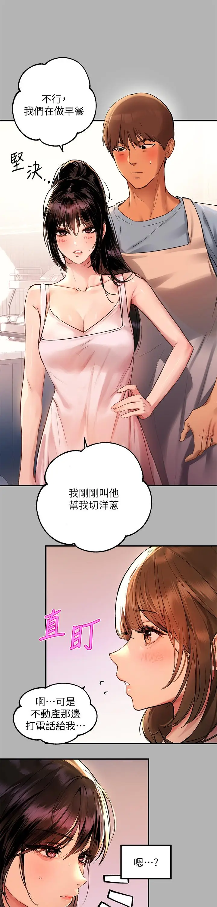 漫画《富家女姐姐》第50话第11张图