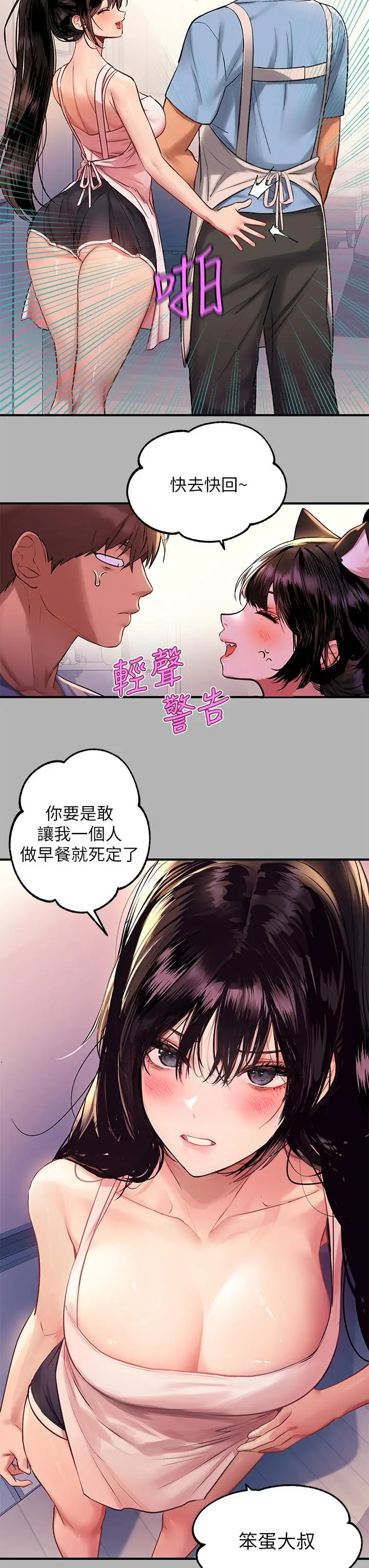 漫画《富家女姐姐》第50话第13张图