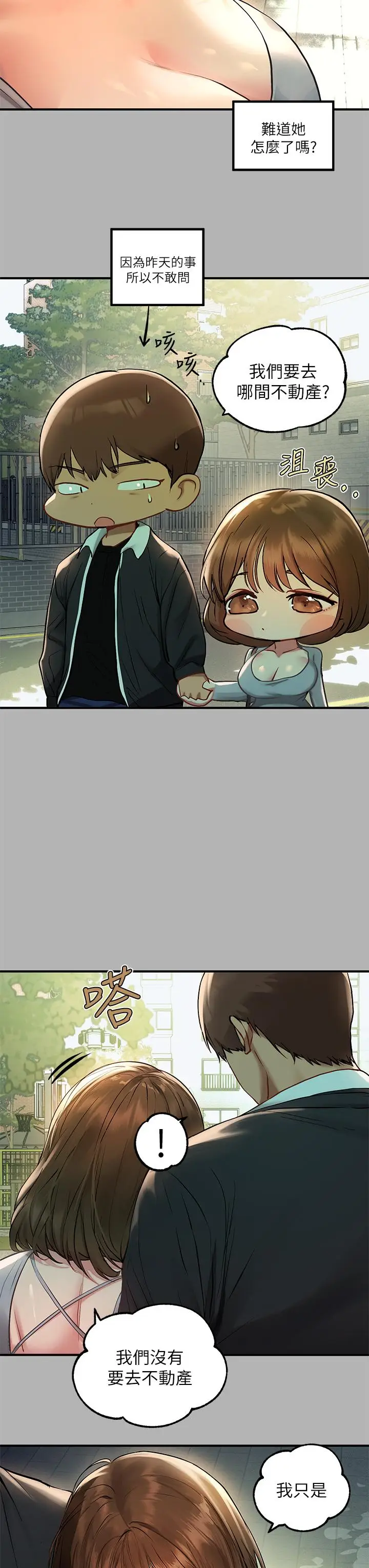 漫画《富家女姐姐》第50话第17张图