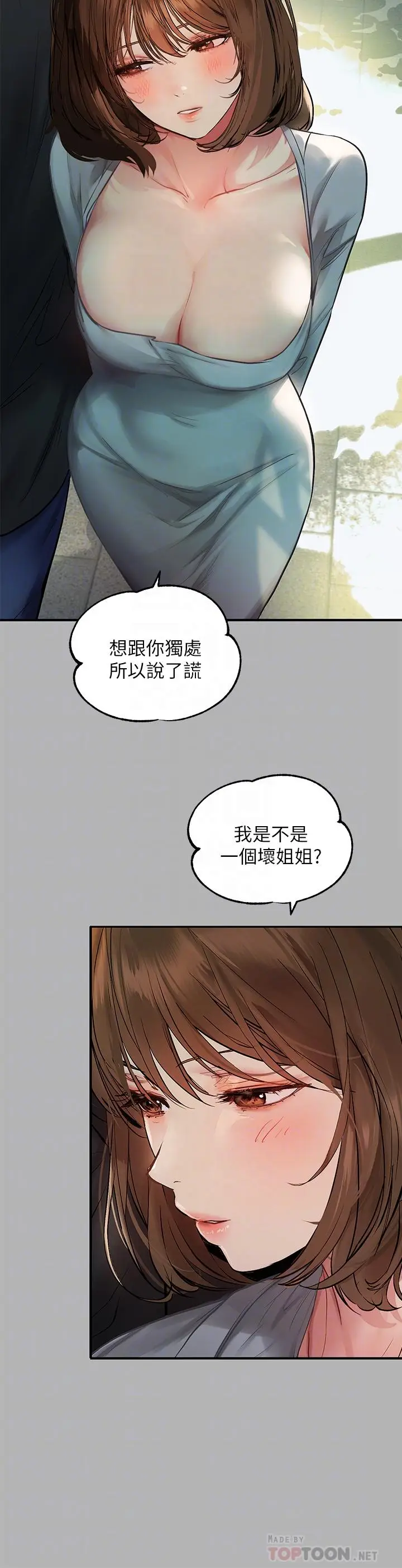 漫画《富家女姐姐》第50话第18张图