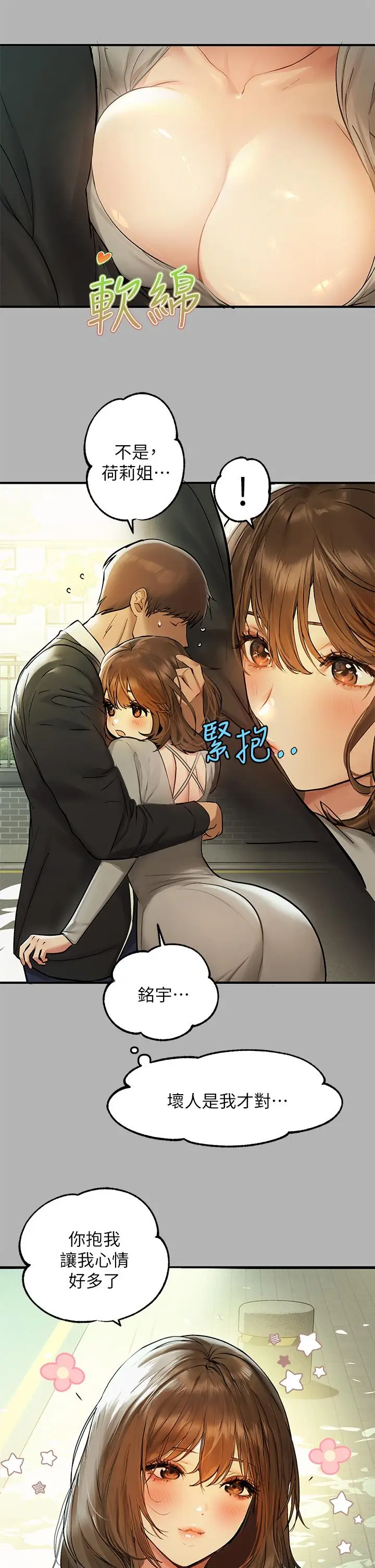 漫画《富家女姐姐》第50话第19张图