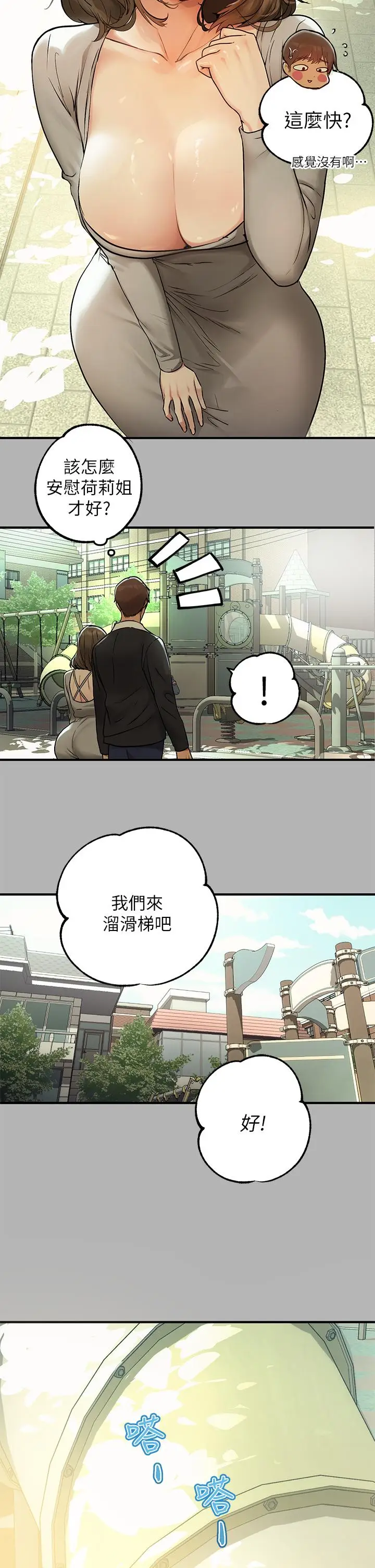 漫画《富家女姐姐》第50话第20张图
