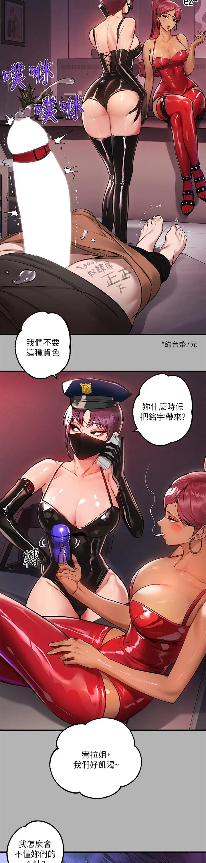 漫画《富家女姐姐》第50话第29张图