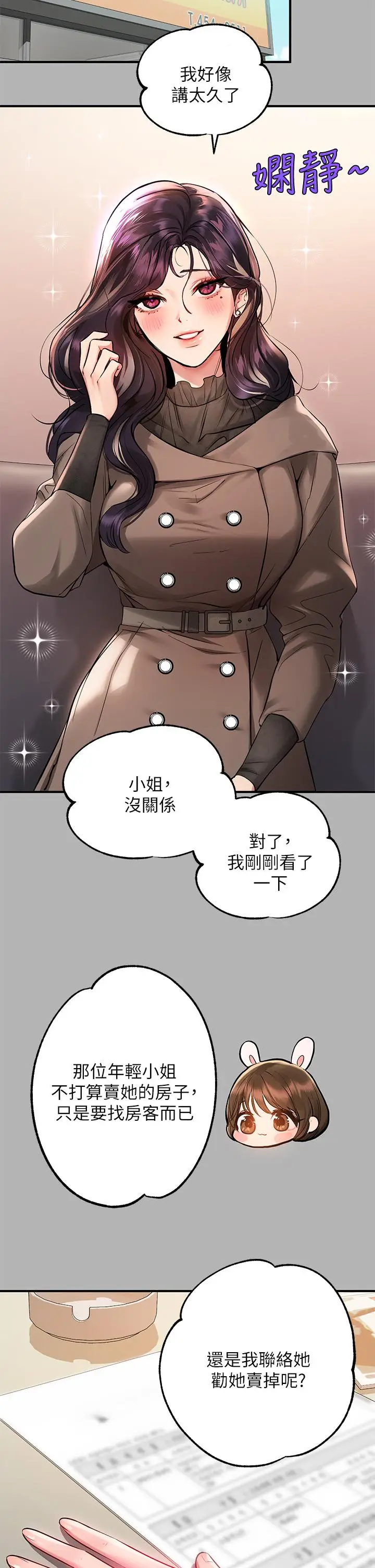 漫画《富家女姐姐》第50话第33张图