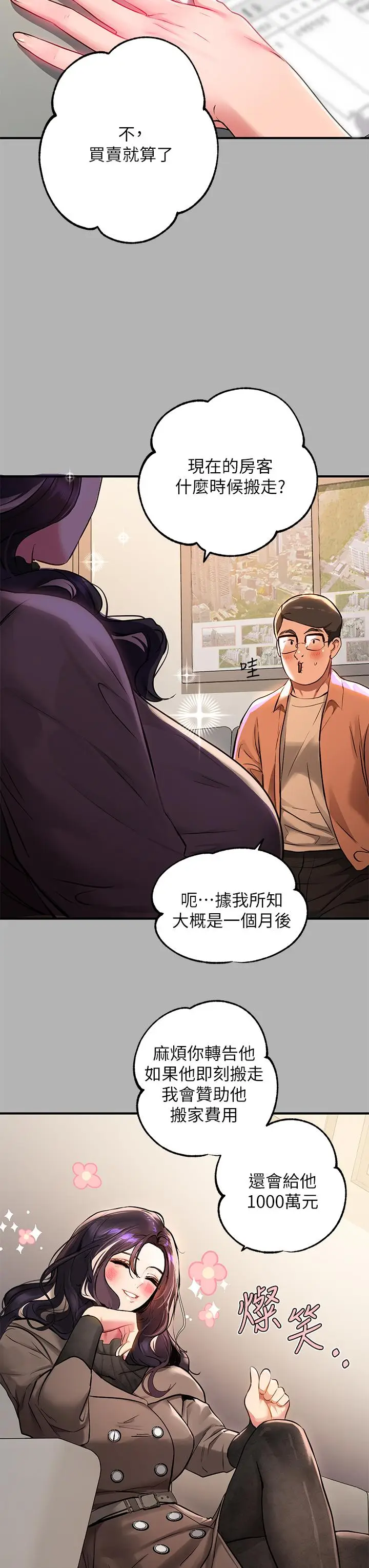 漫画《富家女姐姐》第50话第34张图